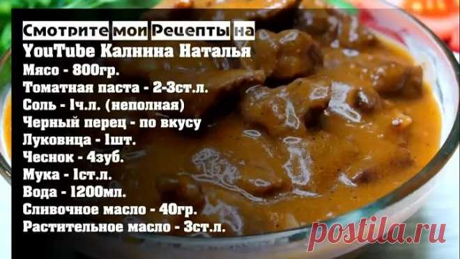 Очень простая Мясная подлива, но при этом обалденная на вкус!
