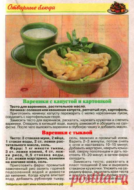 Вареники с капустой и картошкой. Вареники с тыквой