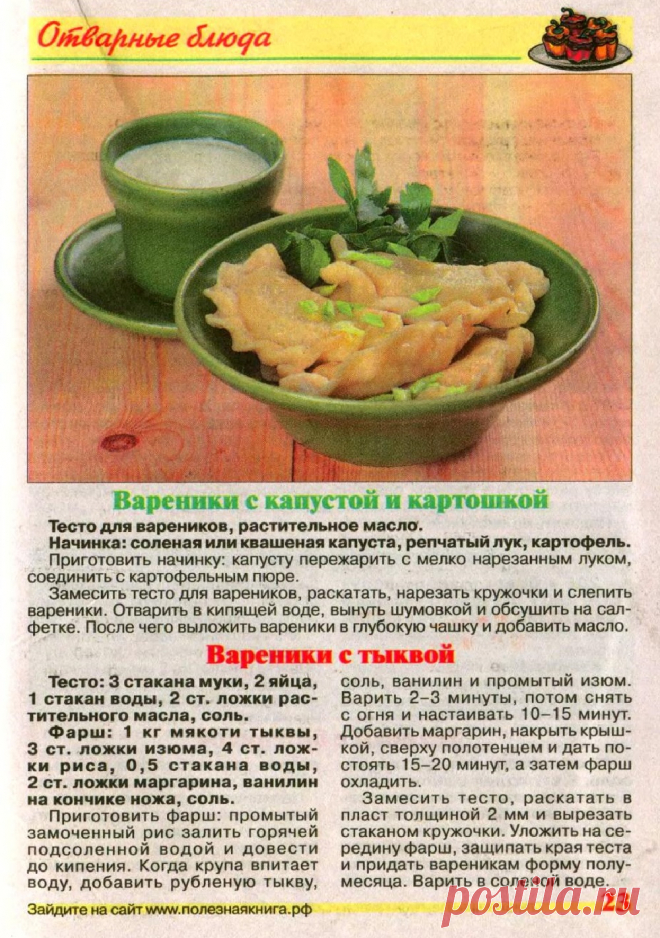 Вареники с капустой и картошкой. Вареники с тыквой