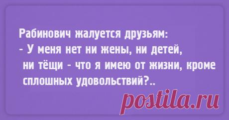 Чтоб я так жил, или 16 одесских анекдотов, которые не совсем и анекдоты (выпуск №11)