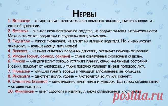 Лекарства при заболевании нервов