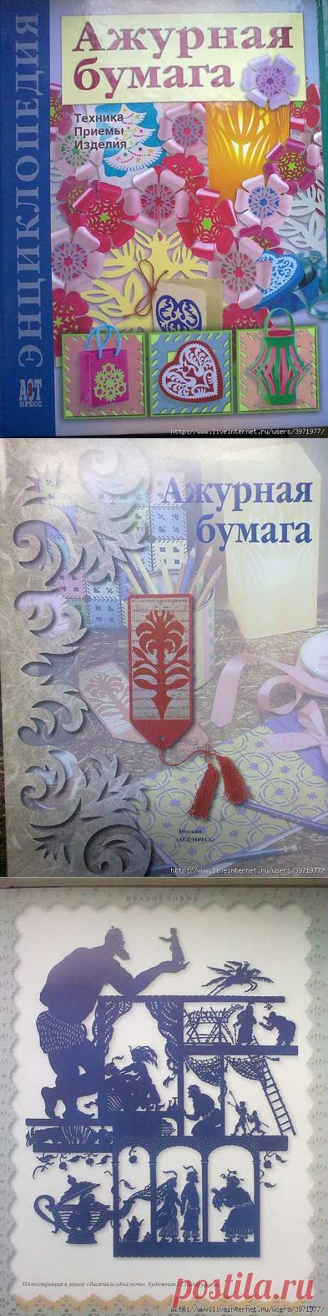 Ажурная бумага.