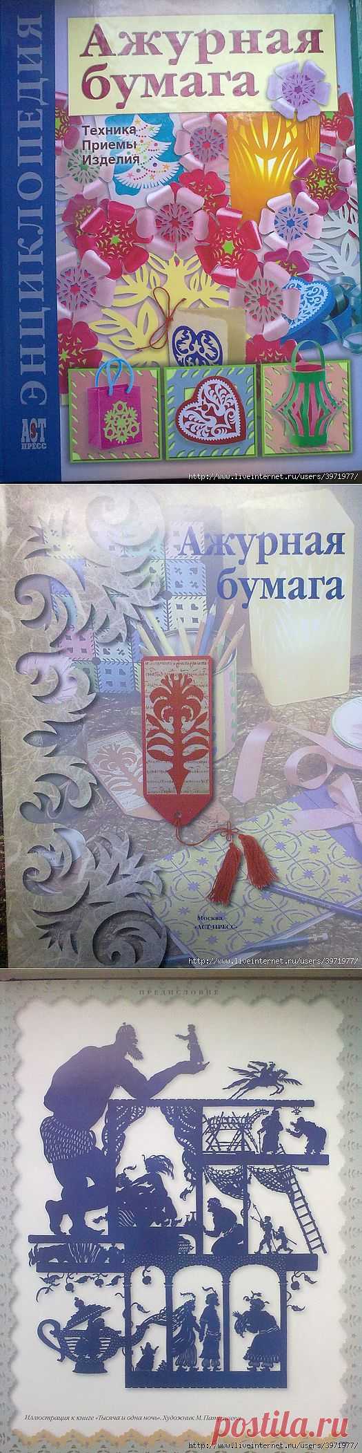 Ажурная бумага.
