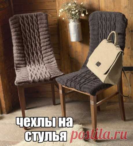 Вяжем чехлы на стулья