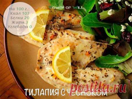 титалия с чесноком и лимоном.