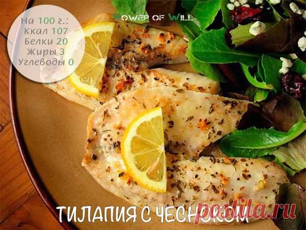 титалия с чесноком и лимоном.