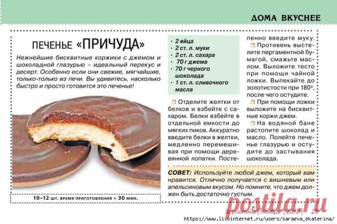 Печенье 