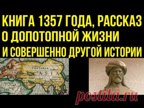 ✅ Шокирующая правда о истории Евразии, которая была стёрта...