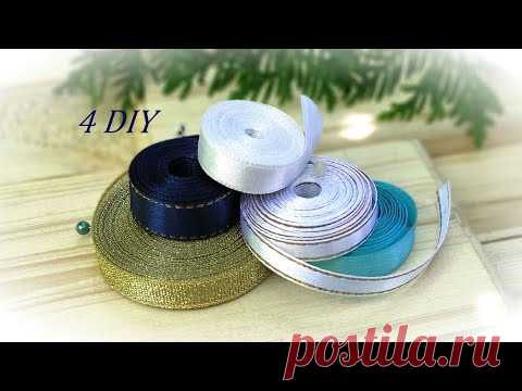 4 Interesting DIY Crafts from Satin Ribbons  🌼 Один вид лепестка 4 разные идеи канзаши из узких лент