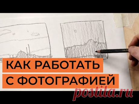 Как художнику работать с фотографией? Советы Сабины Гаджиевой