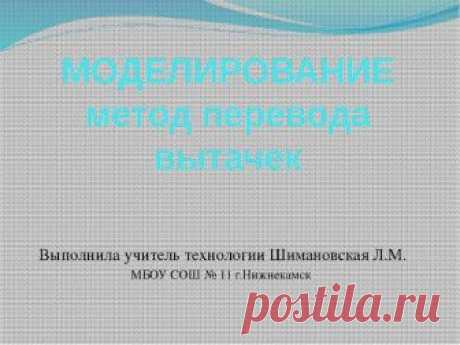 Презентация по теме "Моделирование " в 7 классе