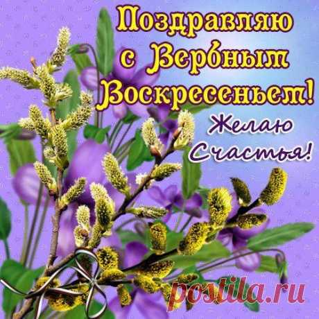 анимация С Вербным воскресеньем - Поиск в Google
