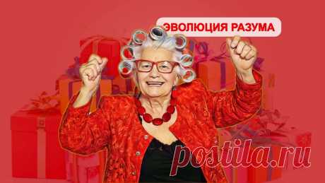 ЭВОЛЮЦИЯ РАЗУМА | Дзен