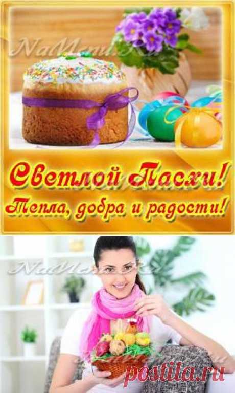 Поздравления с Пасхой Христовой 2015: красивые