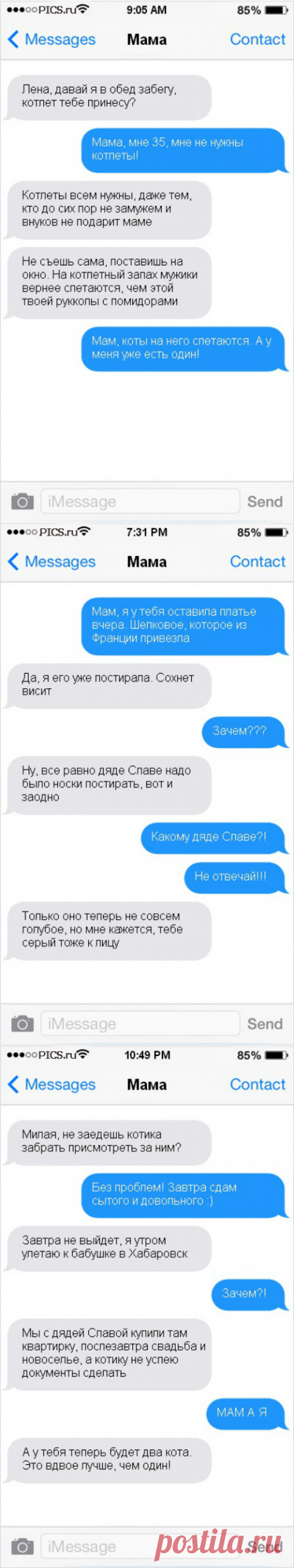 9 смс от мамы, после которых телефон хочется сжечь - Pics.Ru