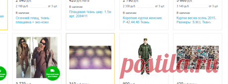 Потребительские товары: Ткань плащевка в Рязани. Сравнить цены, купить потребительские товары на Tiu.ru