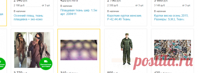 Потребительские товары: Ткань плащевка в Рязани. Сравнить цены, купить потребительские товары на Tiu.ru