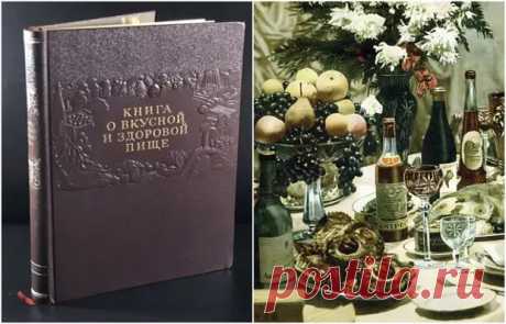 Феномен «Книги о вкусной и здоровой пище»: как появился советский кулинарный бестселлер - С нами не соскучишься! - Медиаплатформа МирТесен
