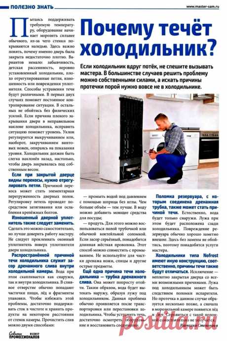 Почему течет холодильник