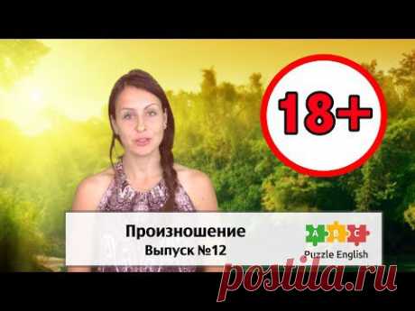Произношение. Урок №12. Конфузы. Beach/Bitch, Shit/Sheet (Внимание! 18+) – Пазл Инглиш