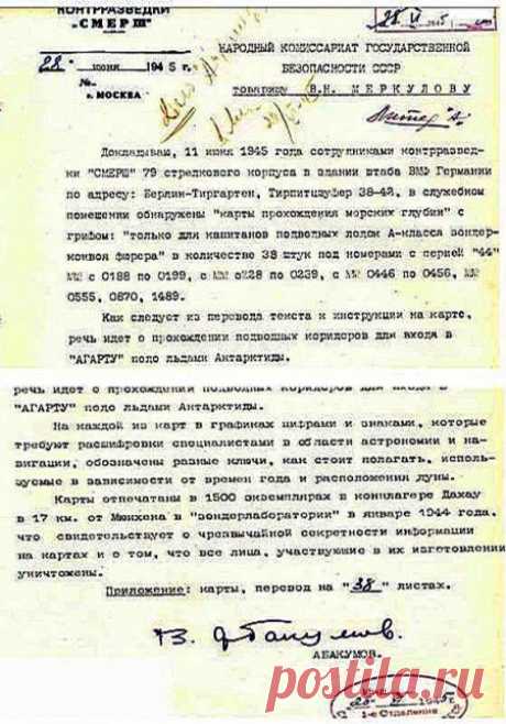 Антарктическая афера или реквием мерзавцам 