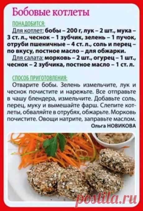 Бобовые котлеты