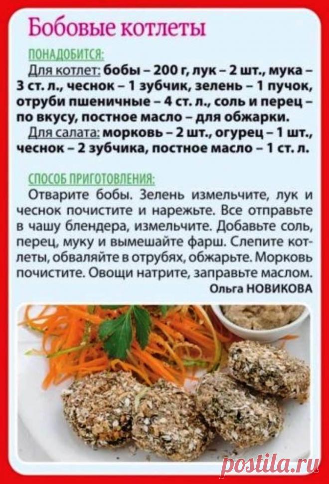 Бобовые котлеты