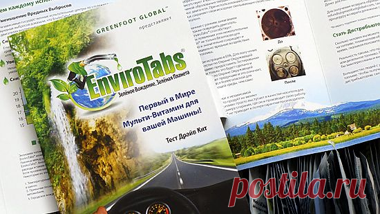 EnviroTabs сжигает углеродистые отложения (нагар) и каталитически способствует прохождению химической реакции при более низкой температуре. Частицы топлива начинают гореть уже при температуре в 200ºC, по сравнению с 600°C. Эта химическая реакция позволяет полностью сжечь примеси и твердые отложения углерода. 

EnviroTabs изменяет тепловые характеристики поглощения поверхности металла.Примечание: наибольшими потерями в эффективности автомобильного двигателя являются тепловые потери.