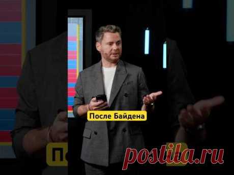Как изменится политика США #америка #трамп #мир #россия #деньгинеспят
