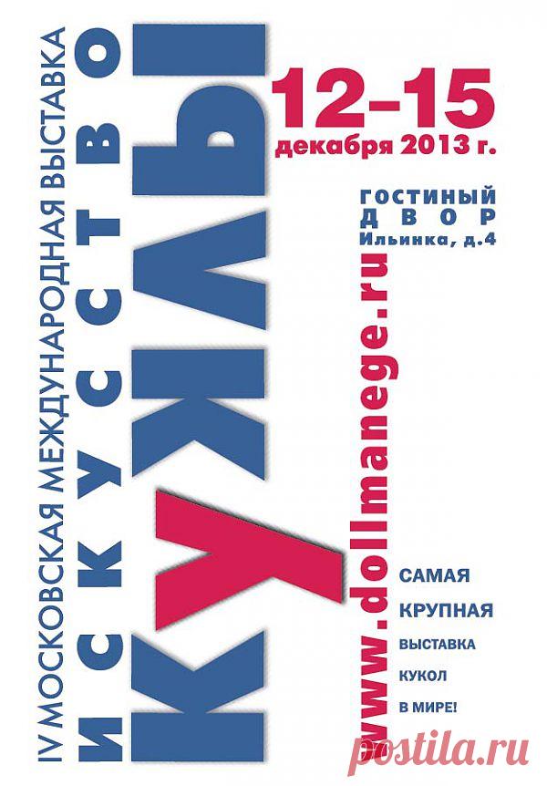 ИСКУССТВО КУКЛЫ. МАНЕЖ