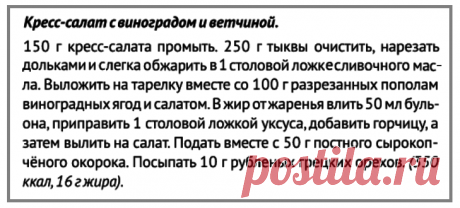 Кресс-салат с виноградом и ветчиной