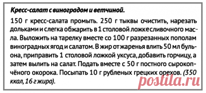 Кресс-салат с виноградом и ветчиной