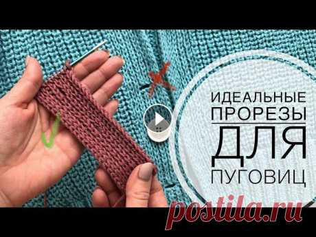 Идеальные вертикальные отверстия (прорезы / дырочки) на планке для пуговиц. Просто и аккуратно! Идеальные вертикальные незаметные отверстия (прорезы / дырочки / петли) на планке для пуговиц. Просто и аккуратно!Мой инстаграм - Все Мастер-классы - ...