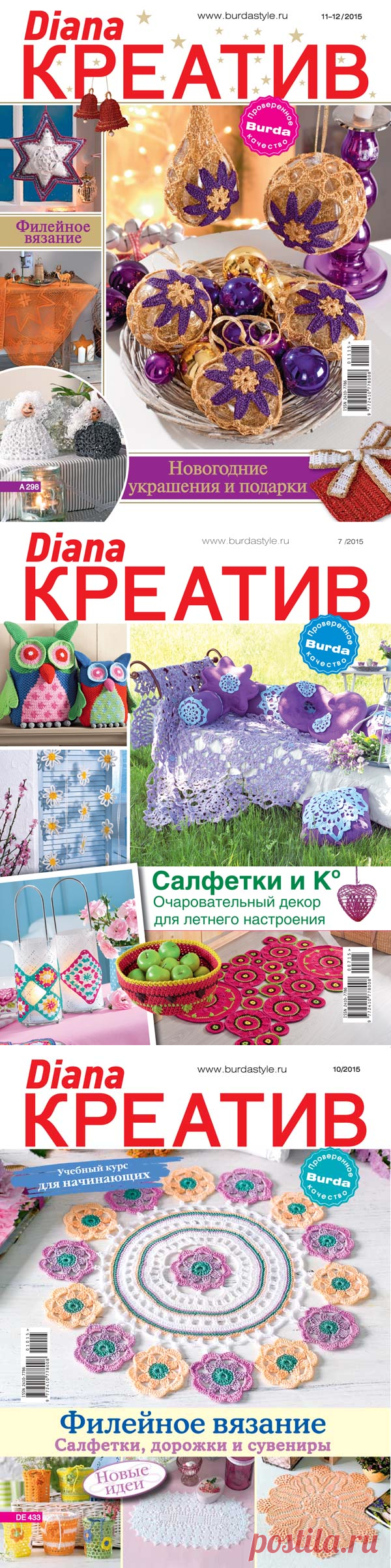 Журналы по вязанию на Verena.ru