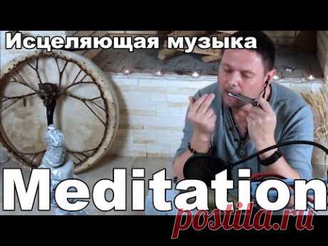 Медитация,гармонизация сознания и души - Исцеляющая музыка (Сергей Барс)