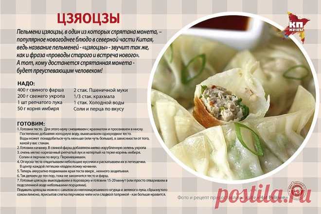 Цзяоцзы