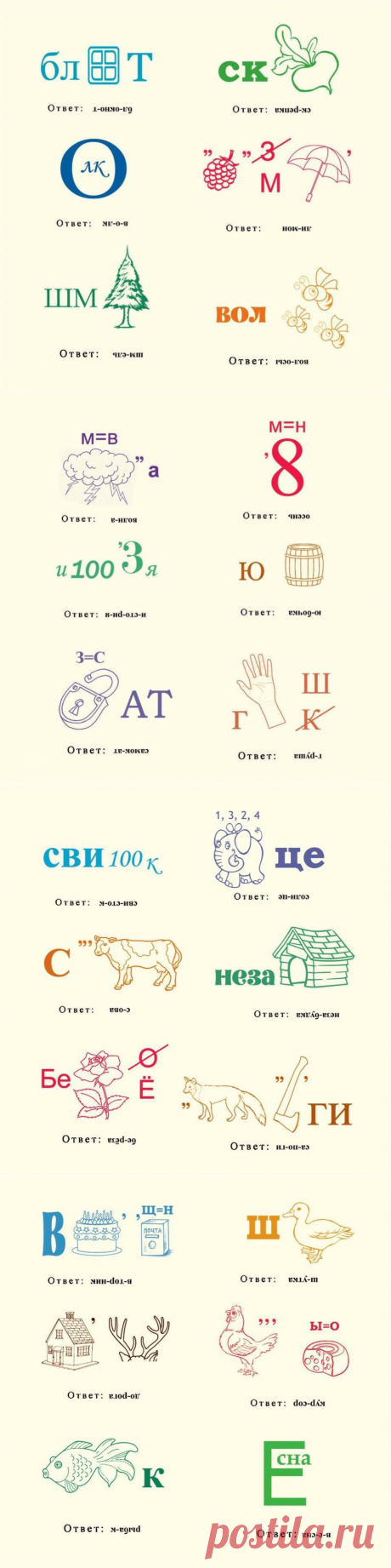 Ребусы для детей