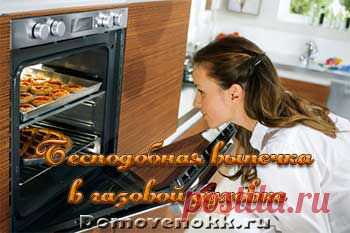 Как пользоваться газовой духовкой