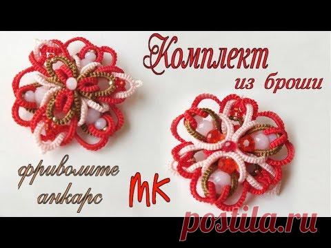 Комплект колье браслет серьги из броши фриволите анкарс мастер класс tatting ankars frivolite