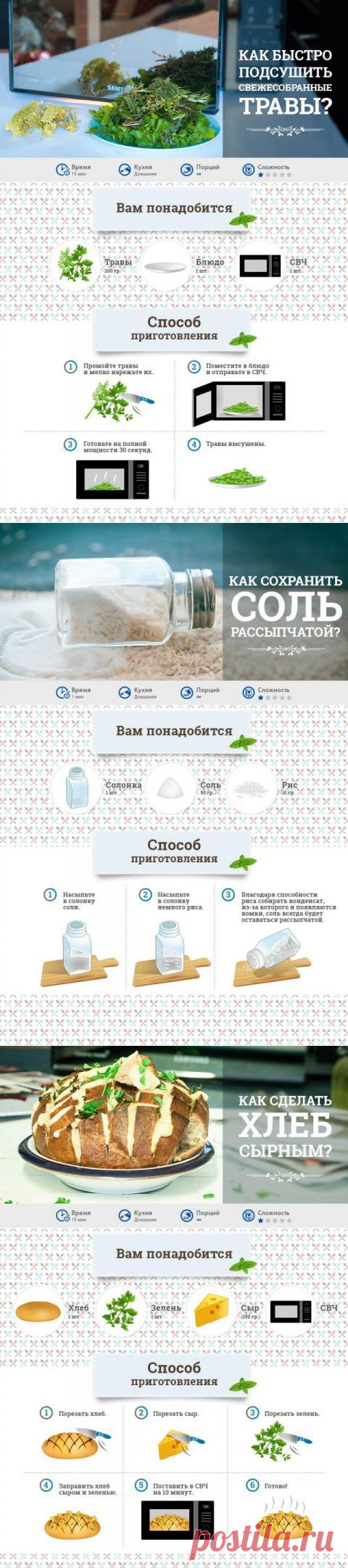 (+1) тема - 12 кулинарных хитростей | МОЙ ДОМ