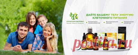 Концепция здоровья: функциональное питание Дайте вашему телу клеточное питание, И оно прослужит вам долго и счастливо! 1 грамм нано-экстракта = 1 кг живого растения Чтобы вы получили 99% полезных веществ из клеточной жидкости растений, мы используем технологию низкотемпературного “шокерного” экстрагирования.  Благодаря этому вы получаете:..