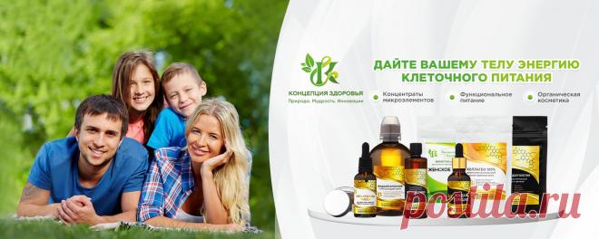 Концепция здоровья: функциональное питание Дайте вашему телу клеточное питание, И оно прослужит вам долго и счастливо! 1 грамм нано-экстракта = 1 кг живого растения Чтобы вы получили 99% полезных веществ из клеточной жидкости растений, мы используем технологию низкотемпературного “шокерного” экстрагирования.  Благодаря этому вы получаете:..