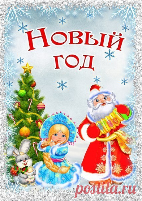 Папка передвижка / Новые дети