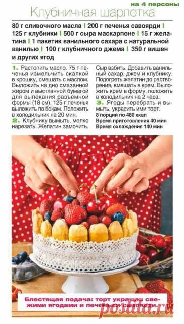 Клубничная шарлотка