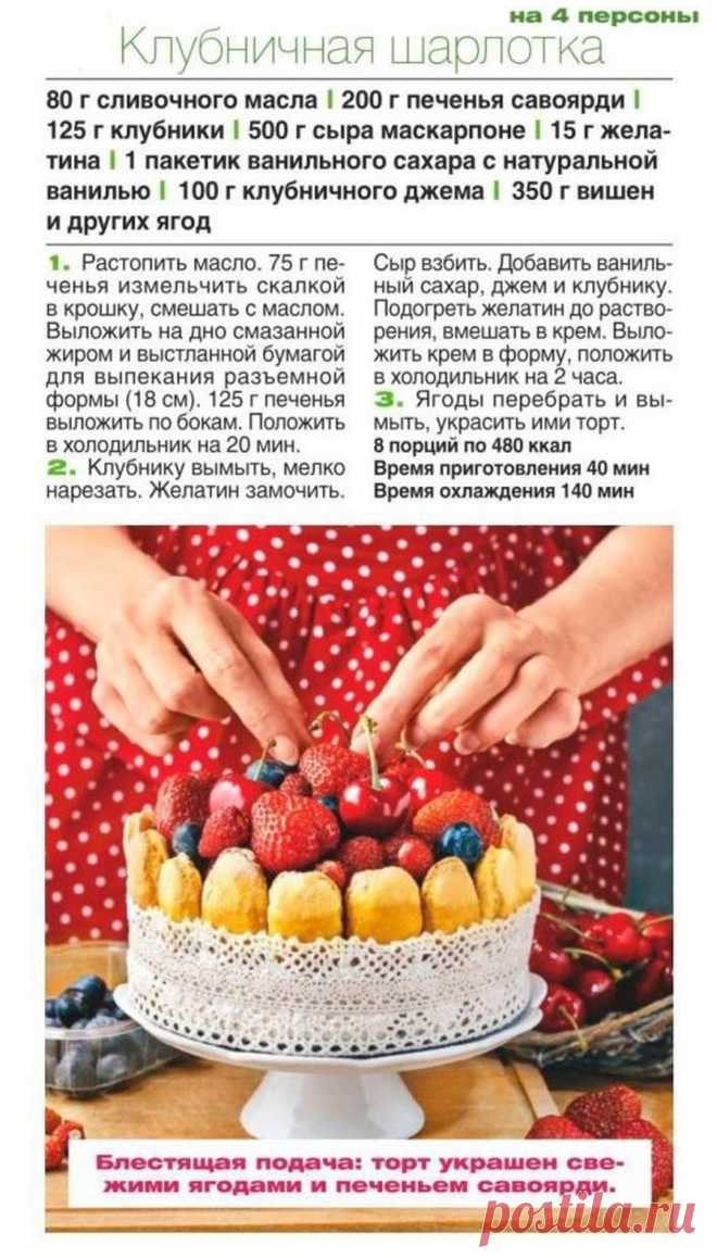 Клубничная шарлотка