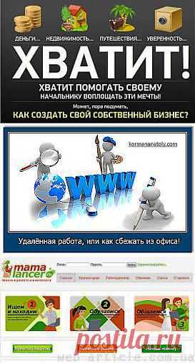 Удаленная работа на дому в интернете | Все виды и способы заработка в интернете