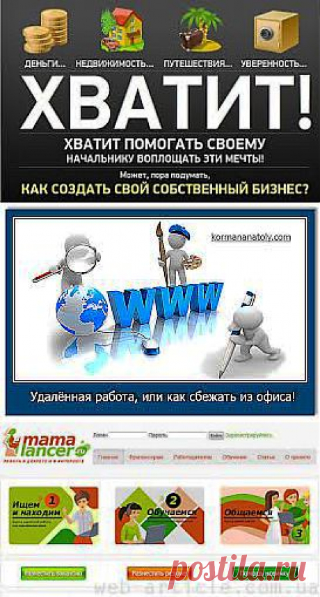 Удаленная работа на дому в интернете | Все виды и способы заработка в интернете