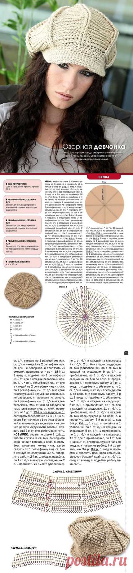 КЕПКА С КОЗЫРЬКОМ "ОЗОРНАЯ ДЕВЧОНКА"