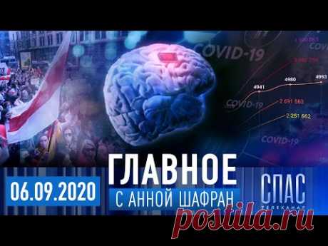ЧИПЫ В МОЗГ – ВТОРАЯ ВОЛНА КАРАНТИНА – ПОБЕДА ПРОТЕСТОВ В ЧЕРНОГОРИИ? – БИБЛИЯ В ШВЕДСКИХ ШКОЛАХ