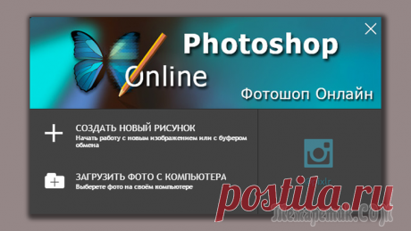 Как быстро отредактировать изображение через онлайн редактор PhotoshopOnline! В этой статье я расскажу вам о самых востребованных возможностях (таких как уменьшение размера изображения, его обрезка, поворот, наложение текста) очень простого, бесплатного и в то же время весьма ф...